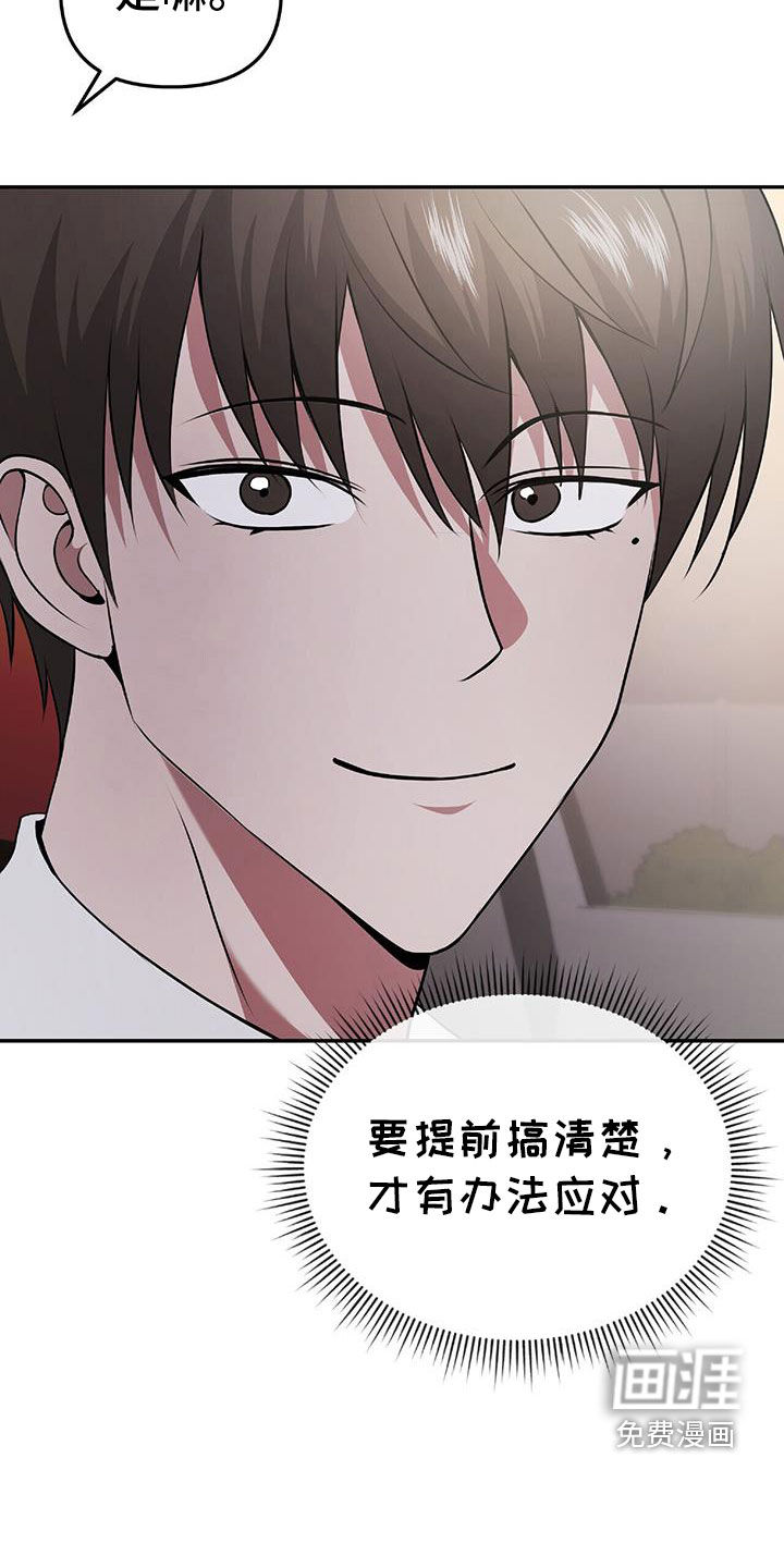 秘书生存指南 第47话 第29页