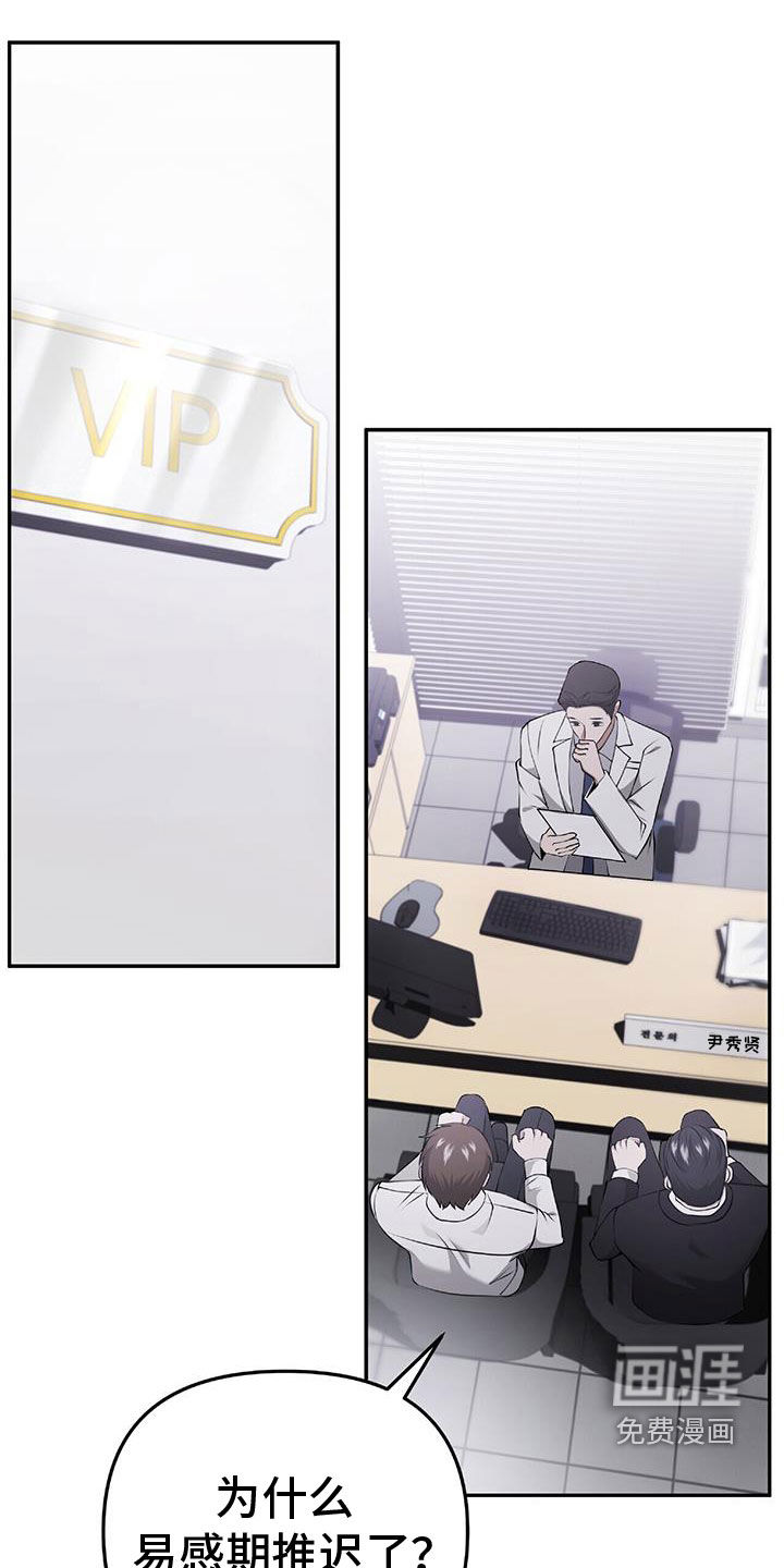 秘书生存指南 第47话 第30页