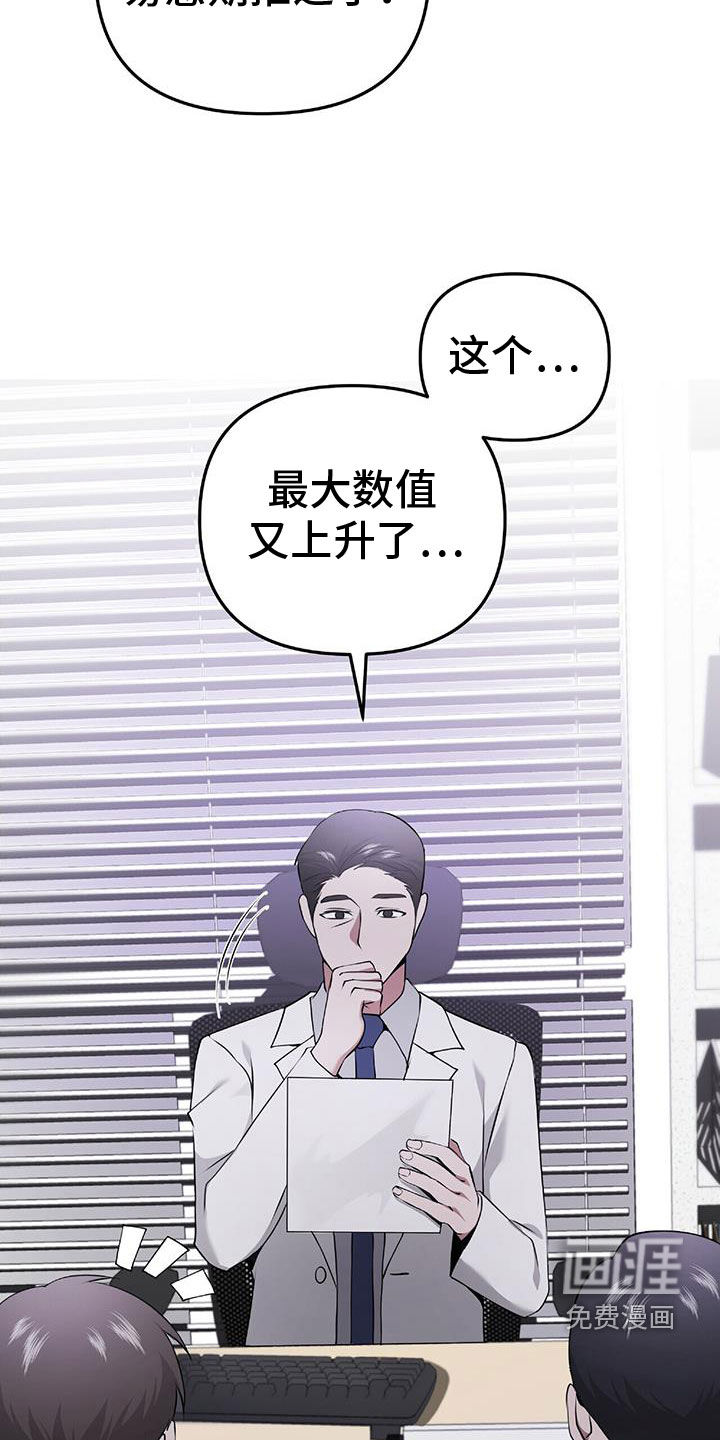 秘书生存指南 第47话 第31页