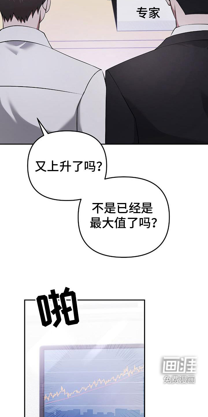 秘书生存指南 第47话 第32页