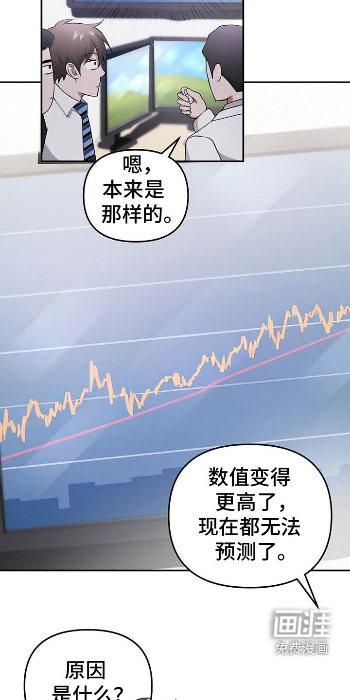 秘书生存指南 第47话 第33页