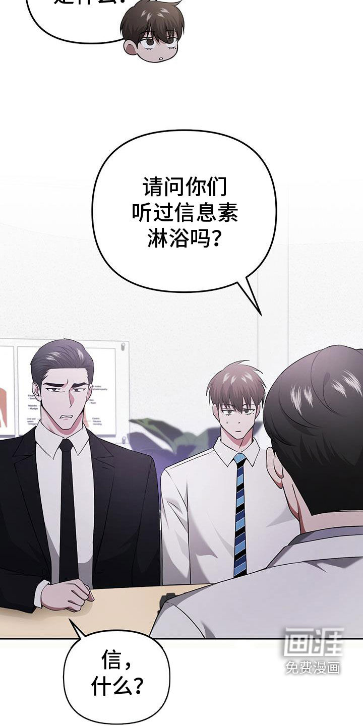 秘书生存指南 第47话 第34页