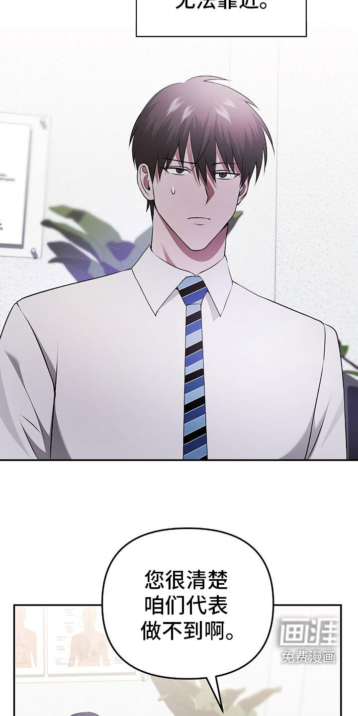 秘书生存指南 第47话 第36页