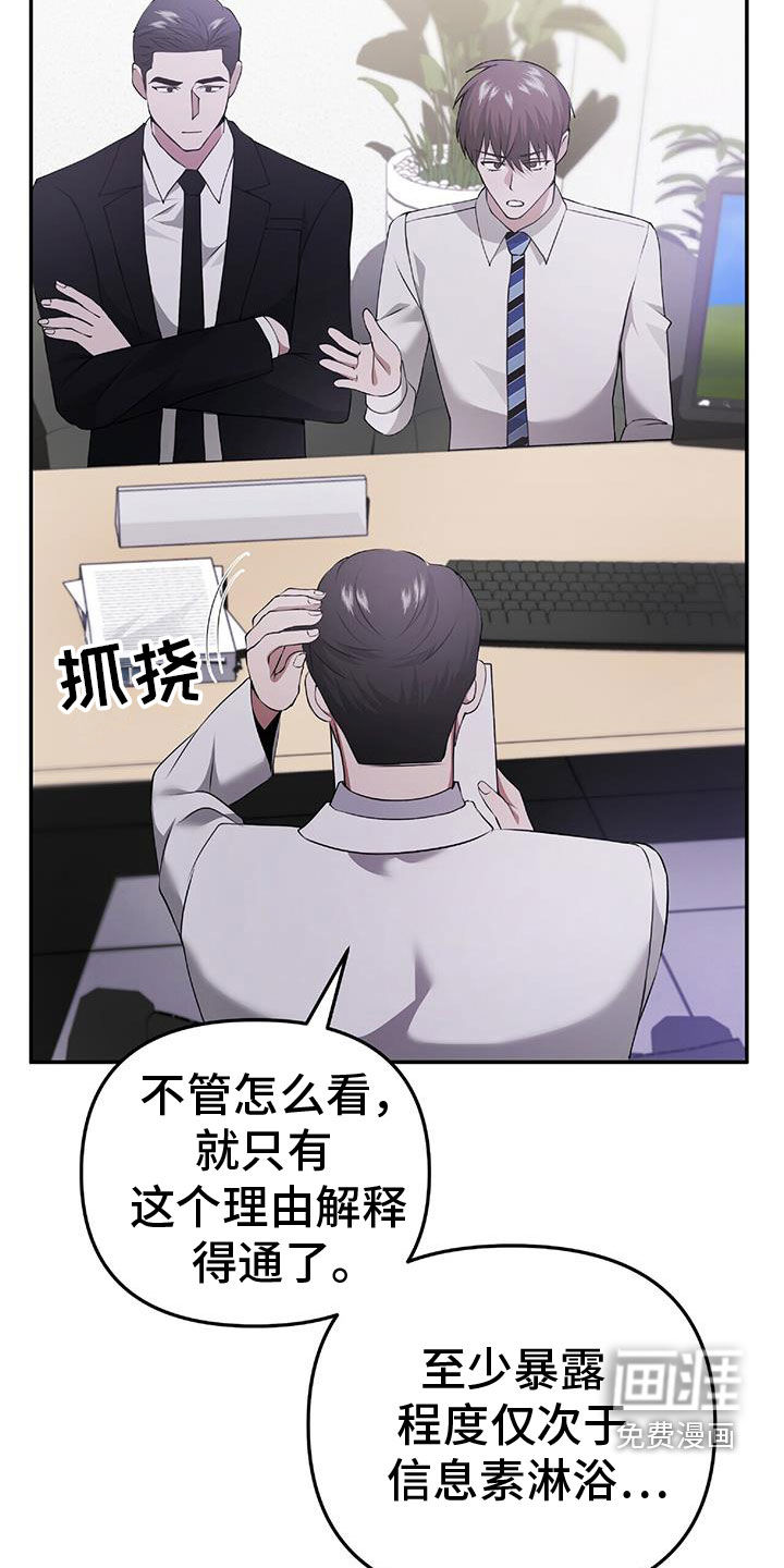 秘书生存指南 第47话 第37页