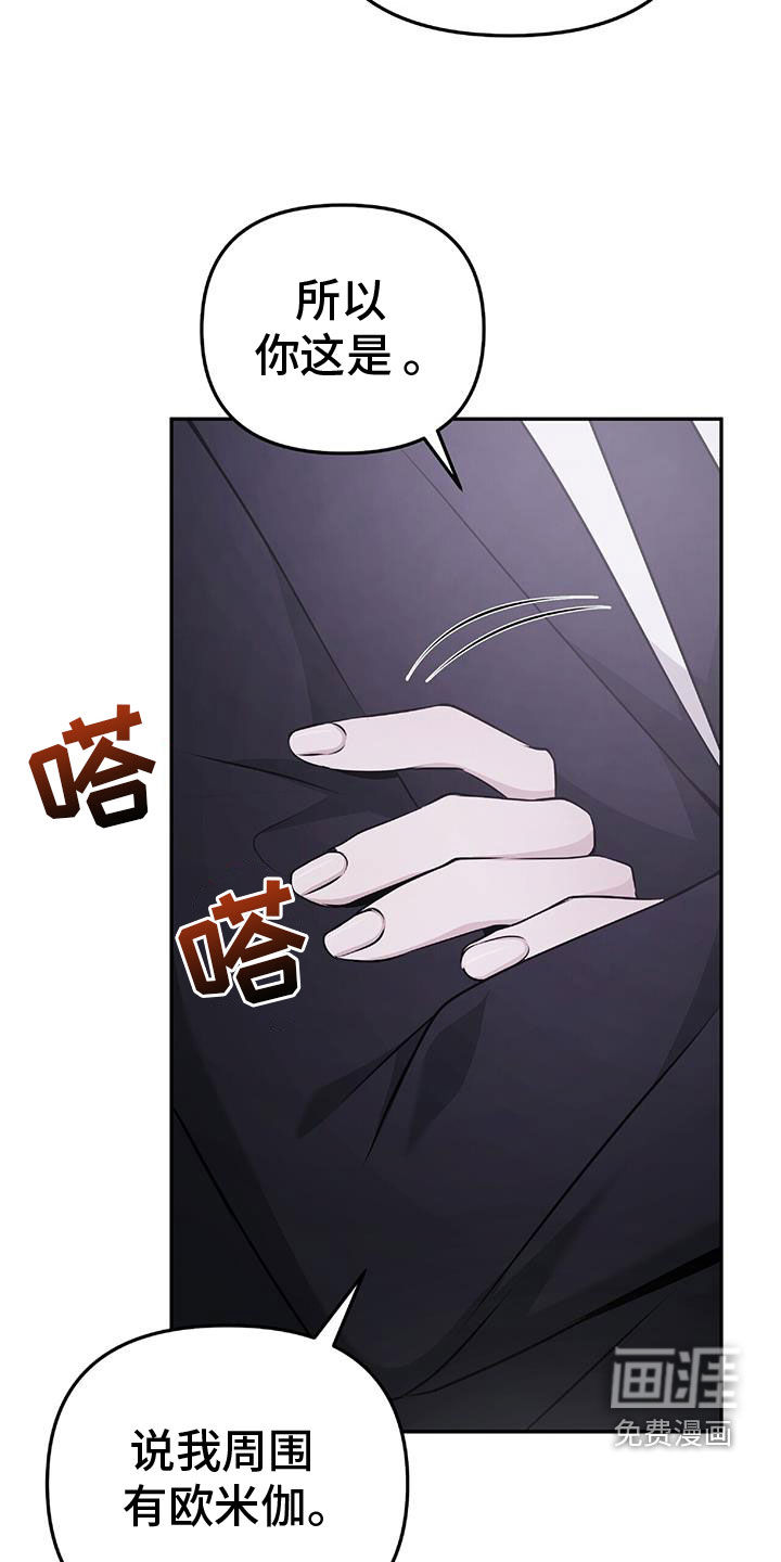 秘书生存指南 第47话 第38页