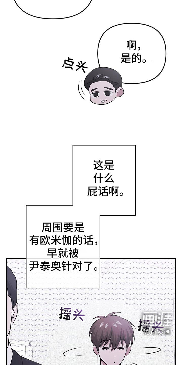 秘书生存指南 第47话 第39页