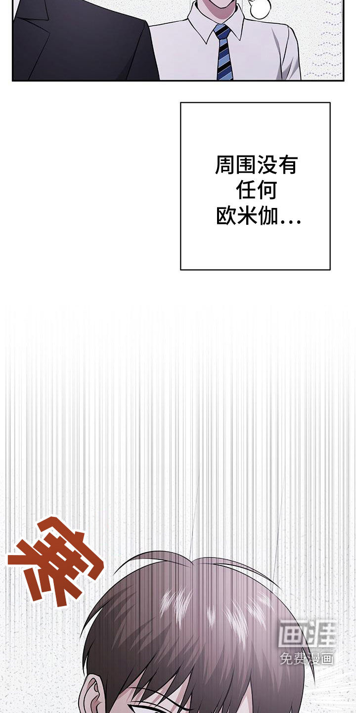 秘书生存指南 第47话 第40页