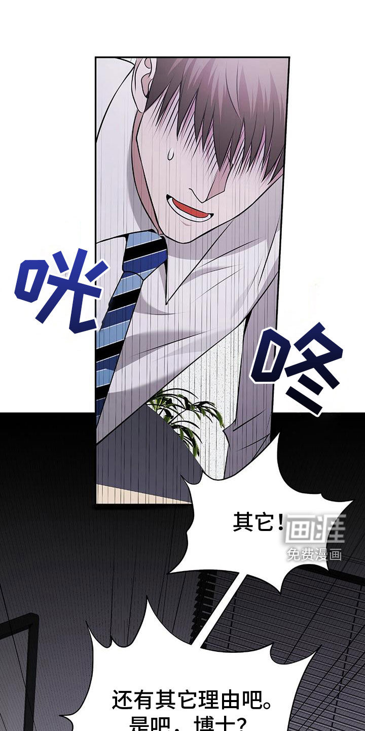 秘书生存指南 第48话 第0页