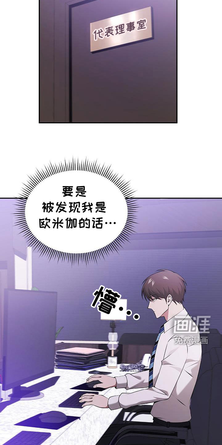 秘书生存指南 第48话 第4页