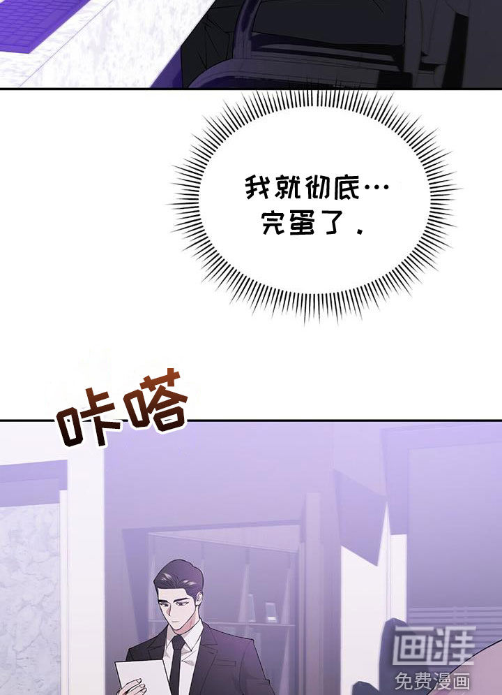 秘书生存指南 第48话 第5页