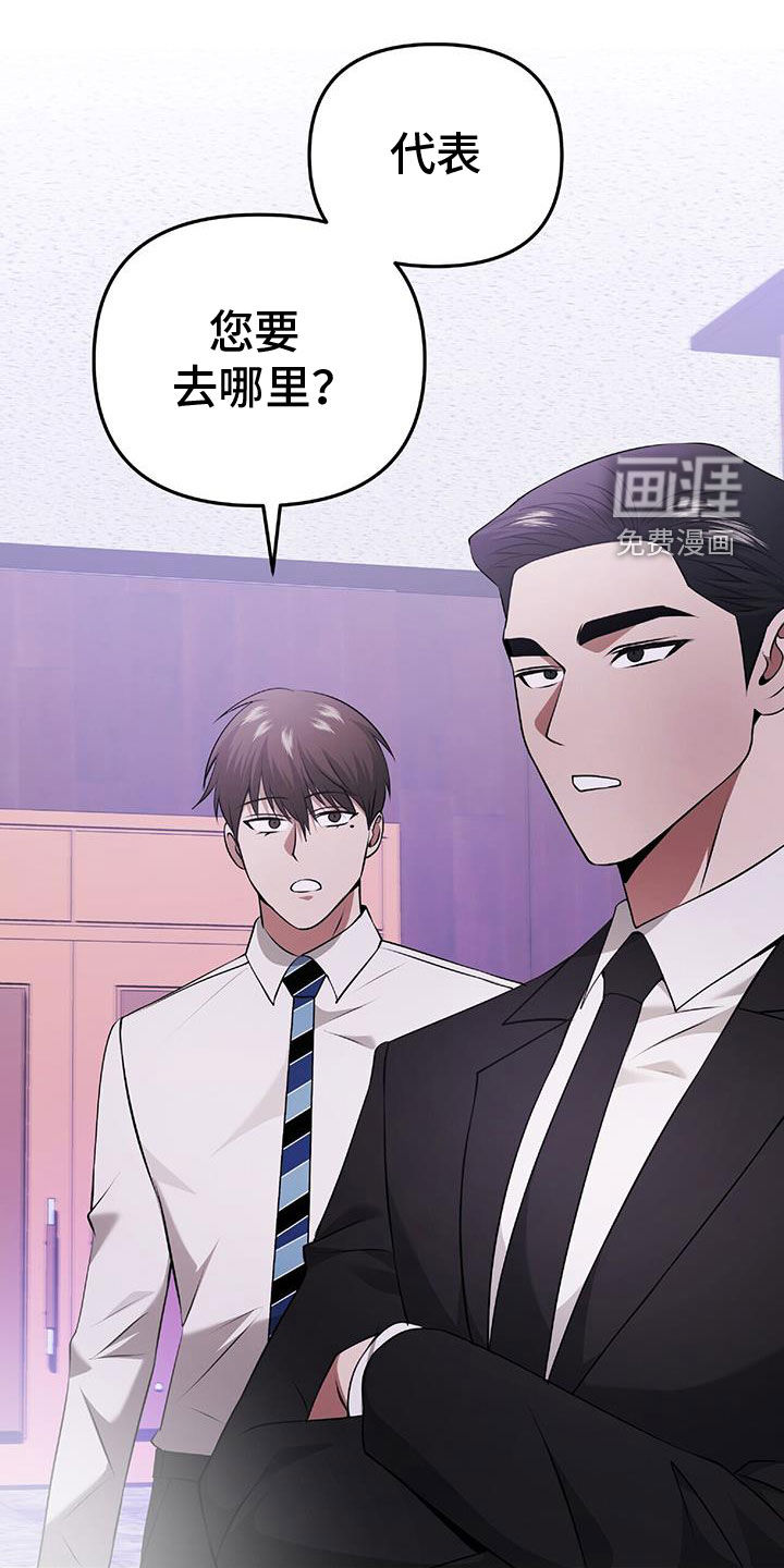 秘书生存指南 第48话 第7页