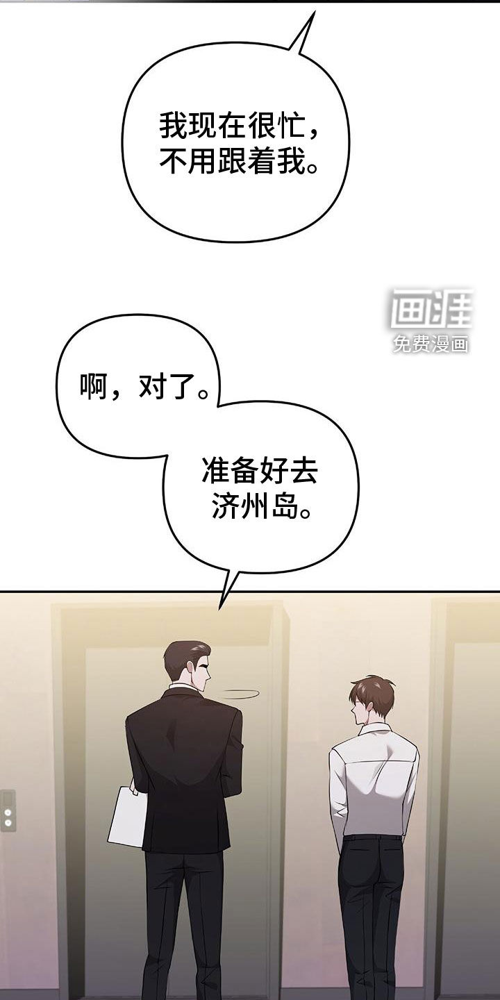 秘书生存指南 第48话 第8页