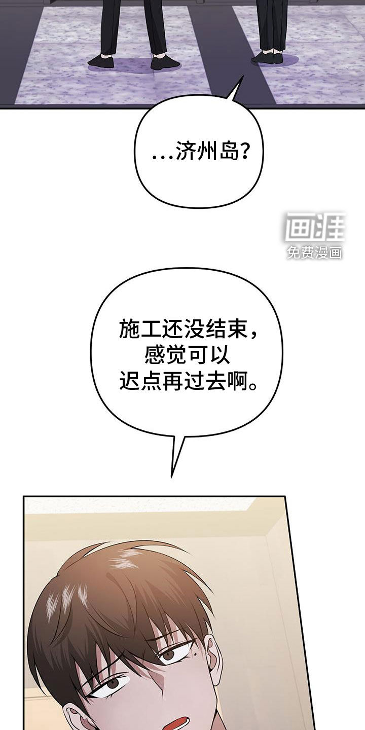 秘书生存指南 第48话 第9页