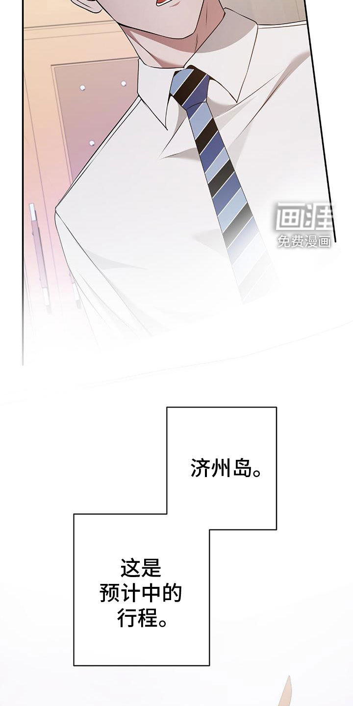 秘书生存指南 第48话 第10页