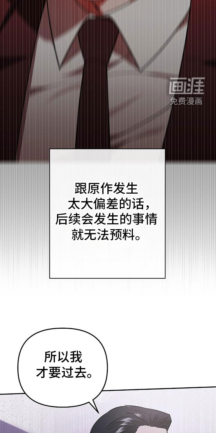 秘书生存指南 第48话 第20页