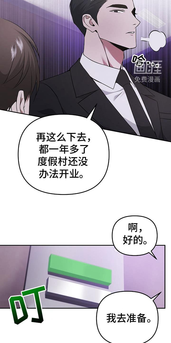 秘书生存指南 第48话 第21页