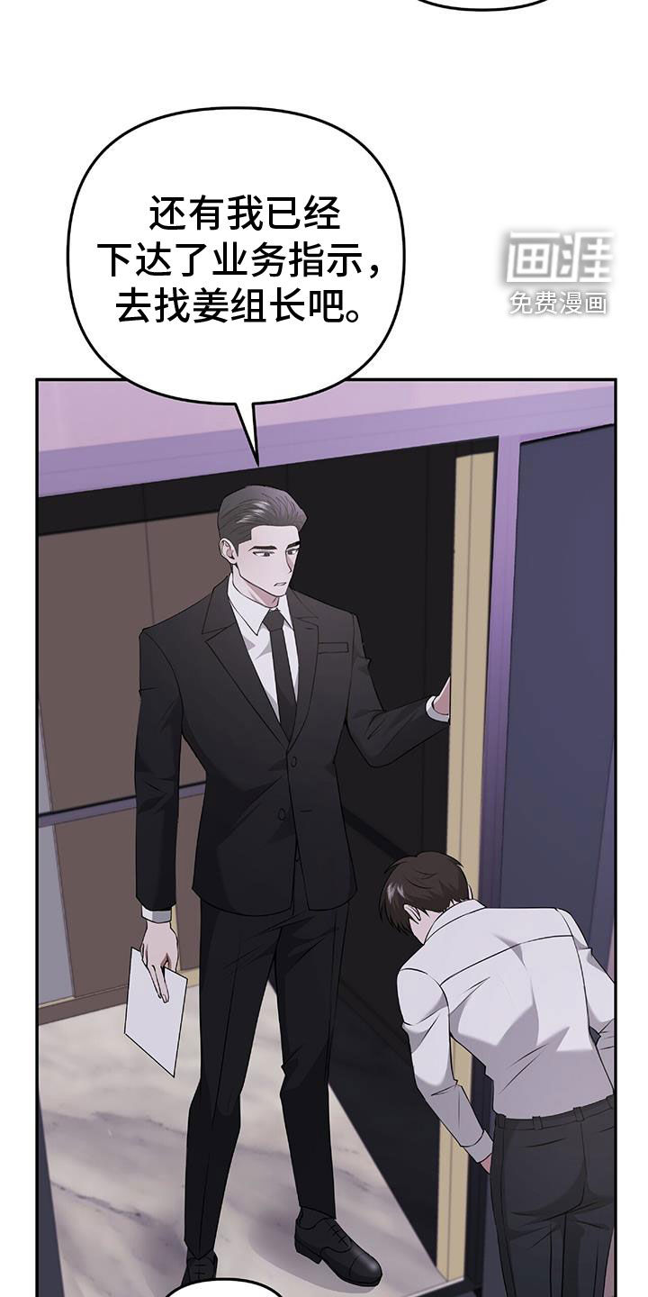 秘书生存指南 第48话 第22页