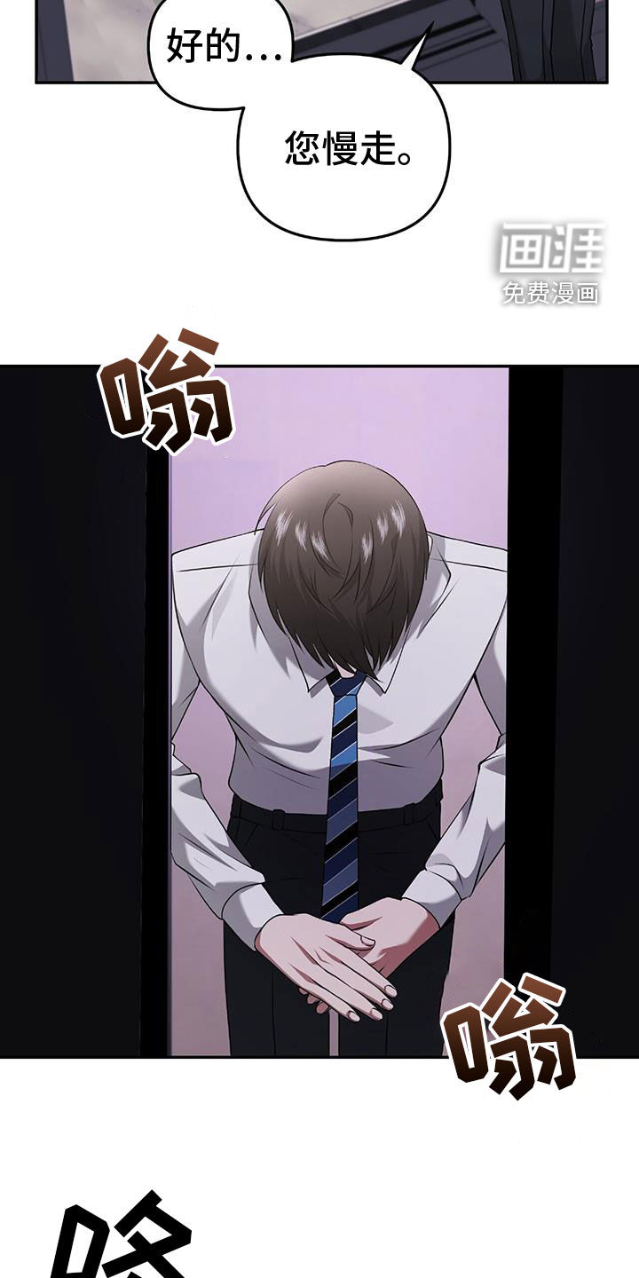 秘书生存指南 第48话 第23页