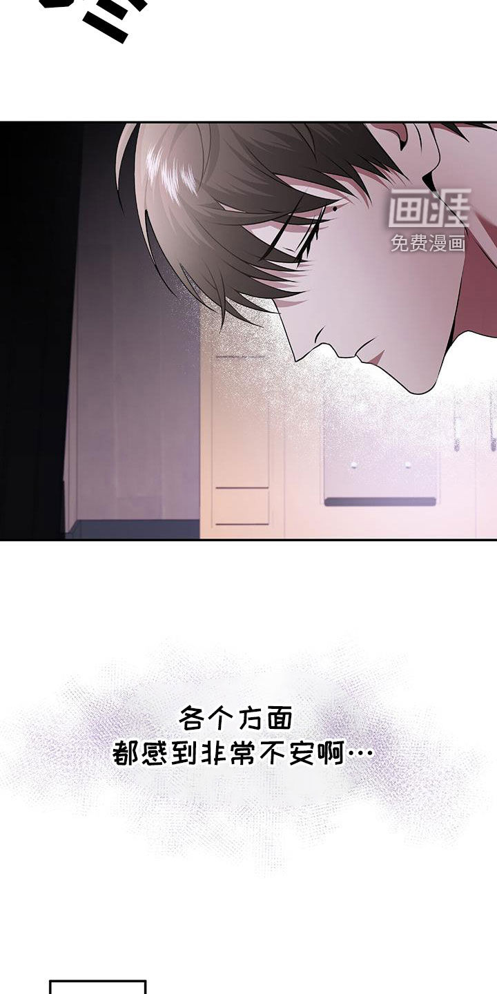 秘书生存指南 第48话 第24页