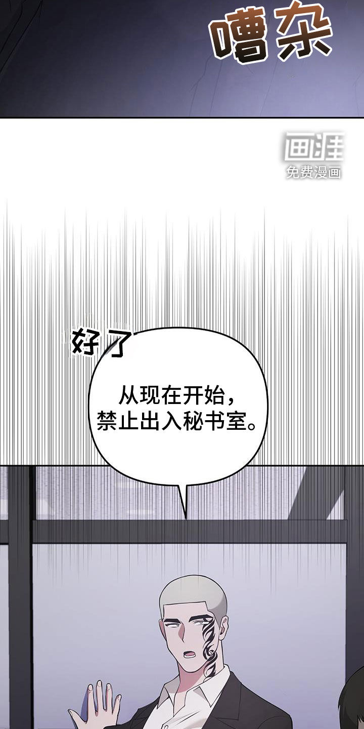 秘书生存指南 第48话 第27页