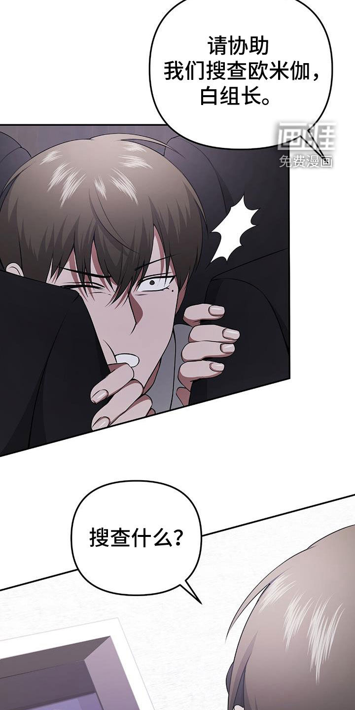 秘书生存指南 第48话 第30页