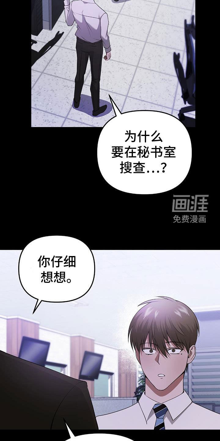 秘书生存指南 第48话 第33页