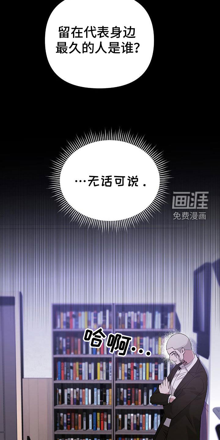 秘书生存指南 第48话 第34页