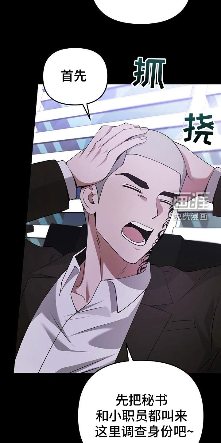 秘书生存指南 第48话 第36页