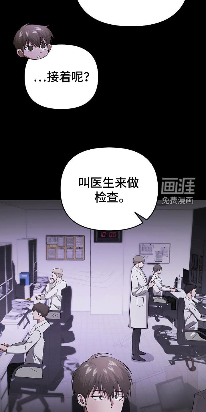 秘书生存指南 第48话 第37页