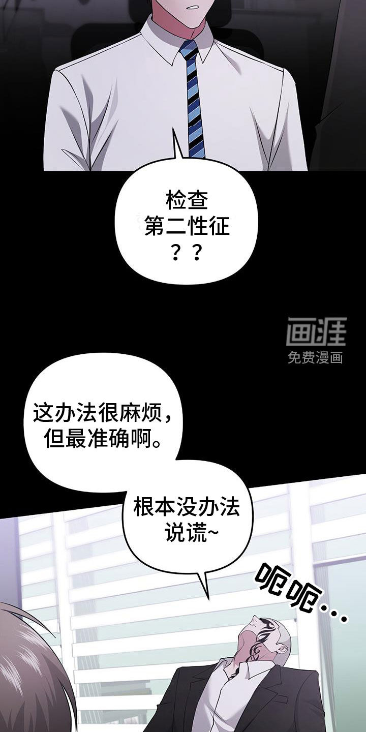 秘书生存指南 第48话 第38页