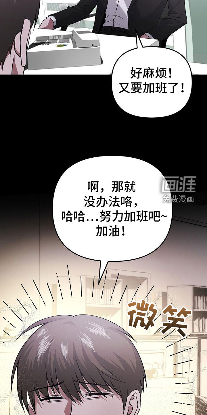 秘书生存指南 第48话 第39页