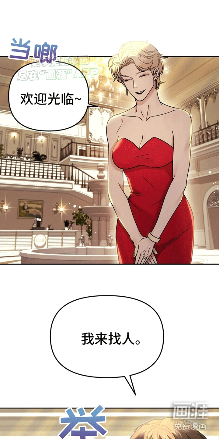 秘书生存指南 第5话 第0页