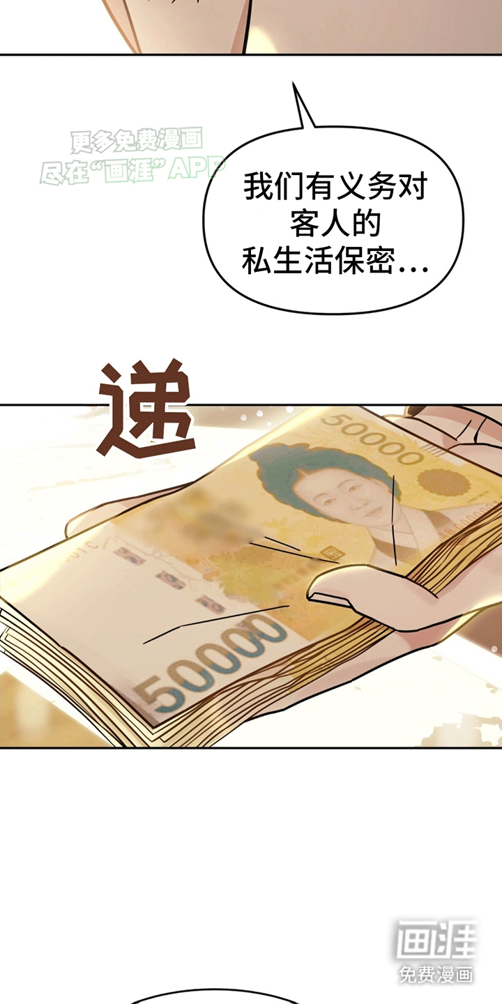 秘书生存指南 第5话 第2页