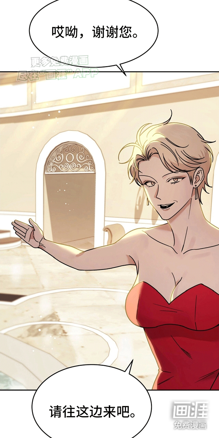 秘书生存指南 第5话 第3页