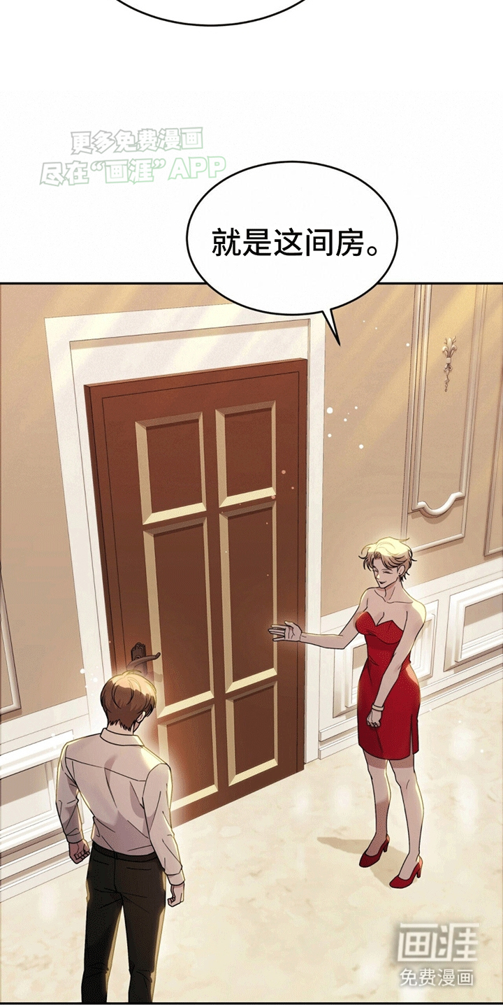 秘书生存指南 第5话 第4页