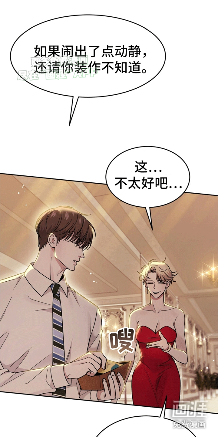 秘书生存指南 第5话 第6页