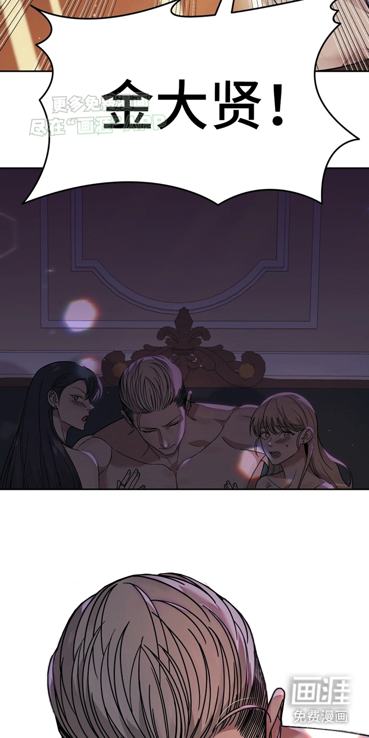 秘书生存指南 第5话 第9页