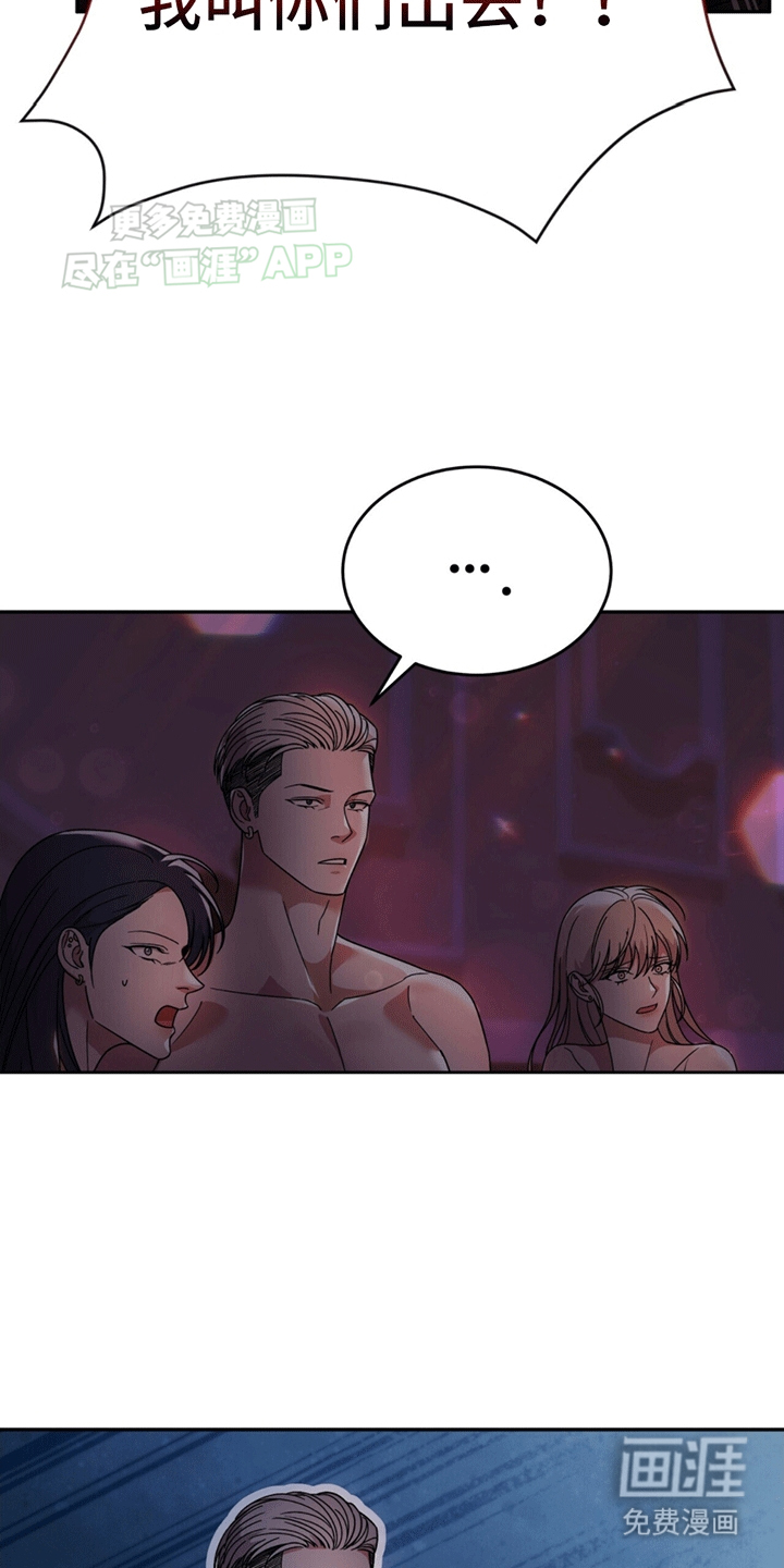 秘书生存指南 第5话 第17页