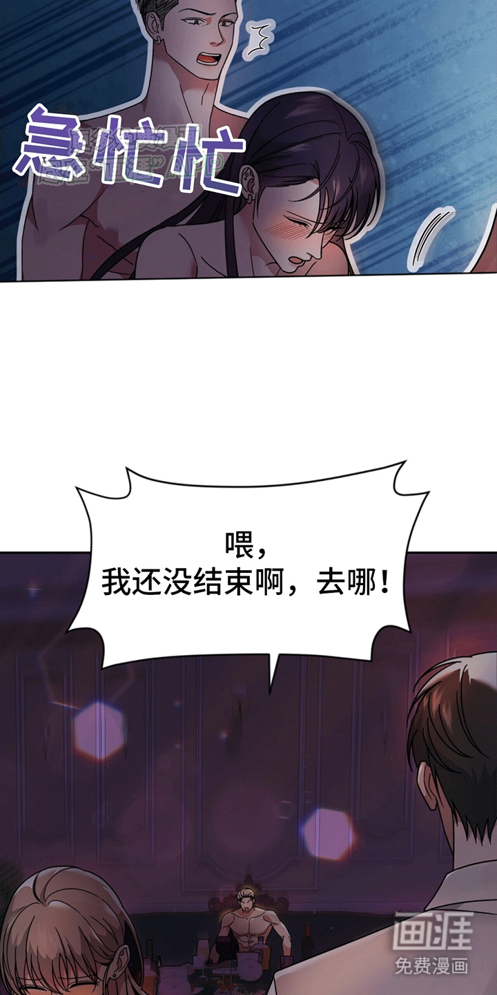 秘书生存指南 第5话 第18页