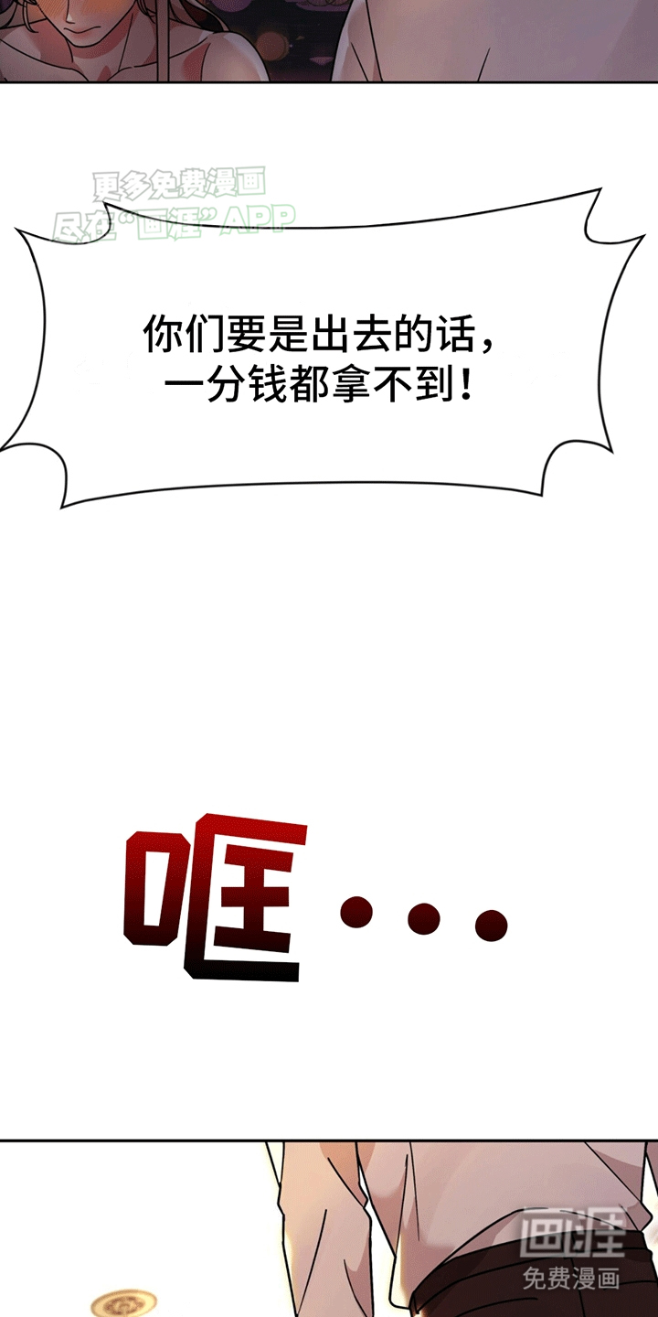 秘书生存指南 第5话 第19页