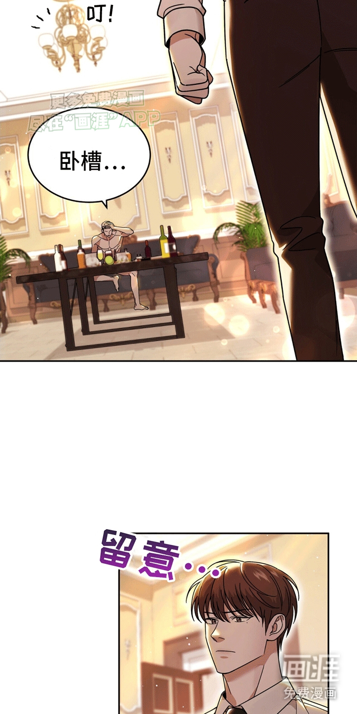 秘书生存指南 第5话 第20页