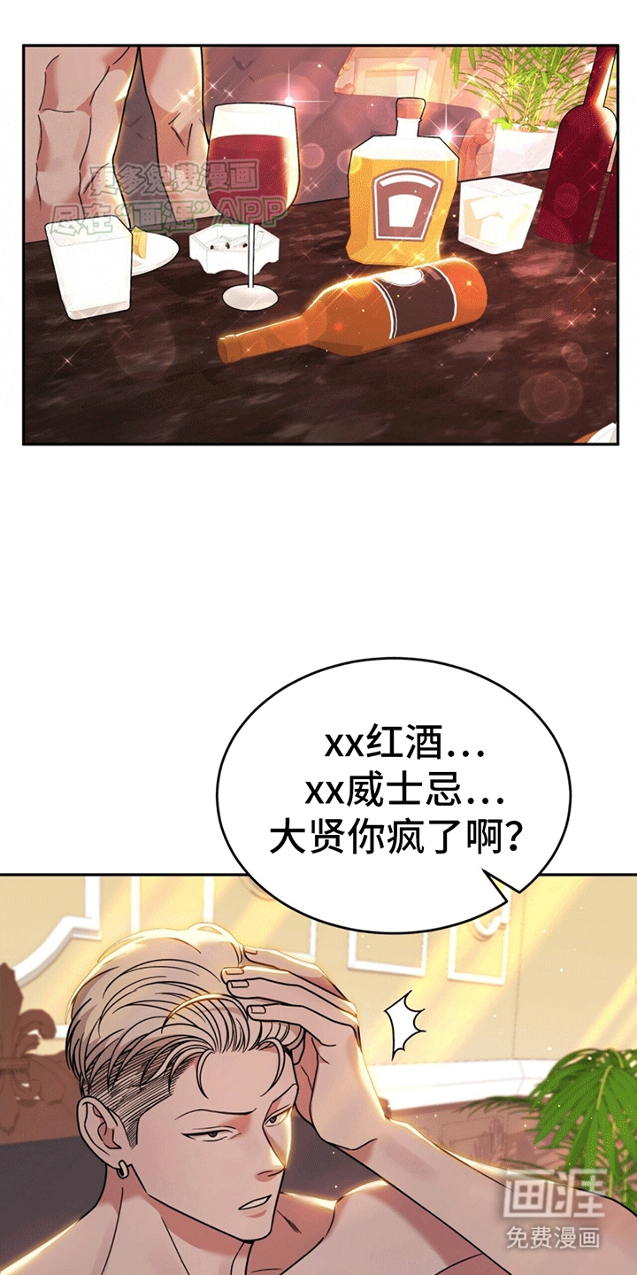 秘书生存指南 第5话 第22页