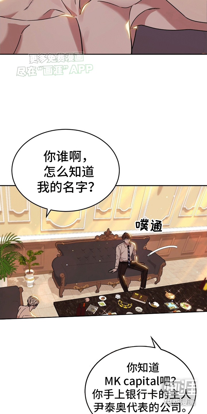 秘书生存指南 第5话 第23页