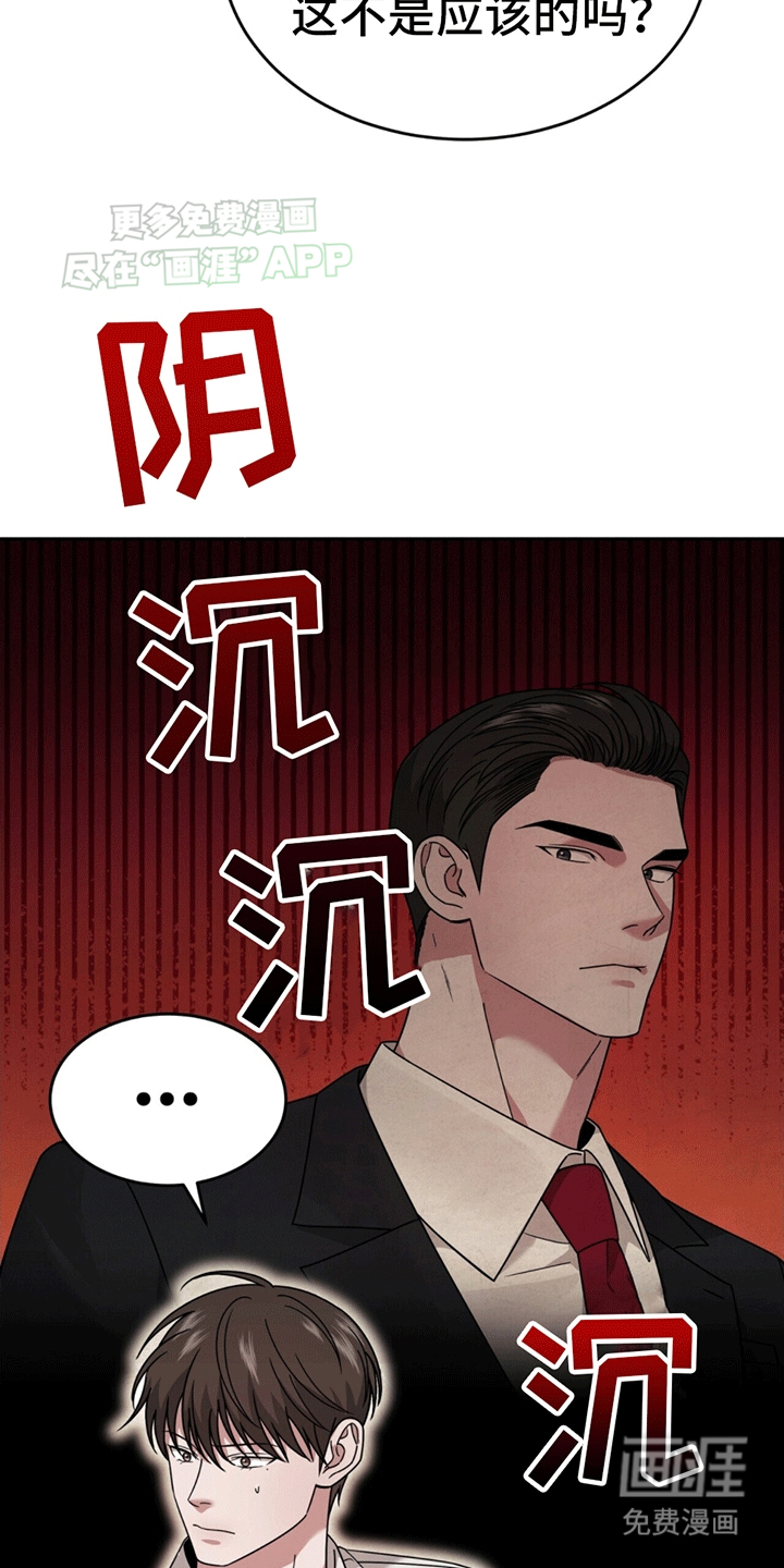 秘书生存指南 第5话 第25页