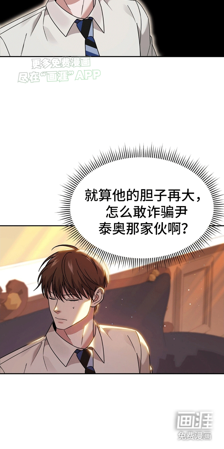 秘书生存指南 第5话 第26页