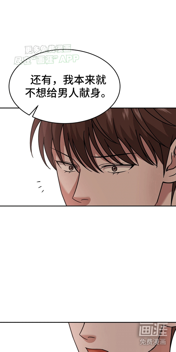 秘书生存指南 第5话 第27页