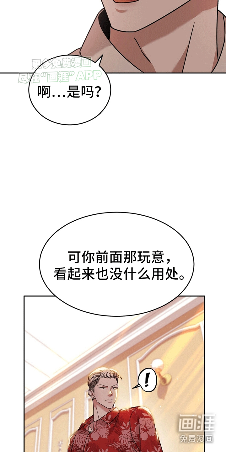 秘书生存指南 第5话 第28页