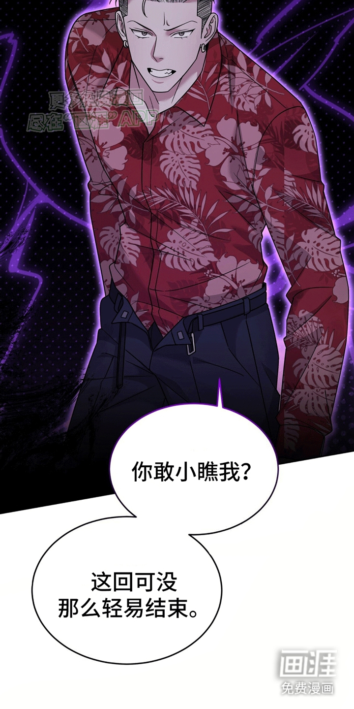 秘书生存指南 第6话 第2页