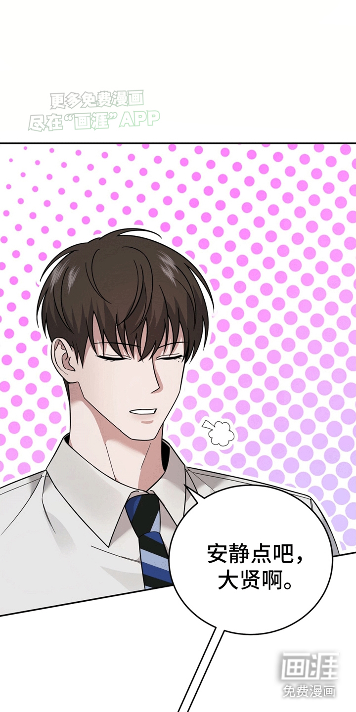 秘书生存指南 第6话 第3页