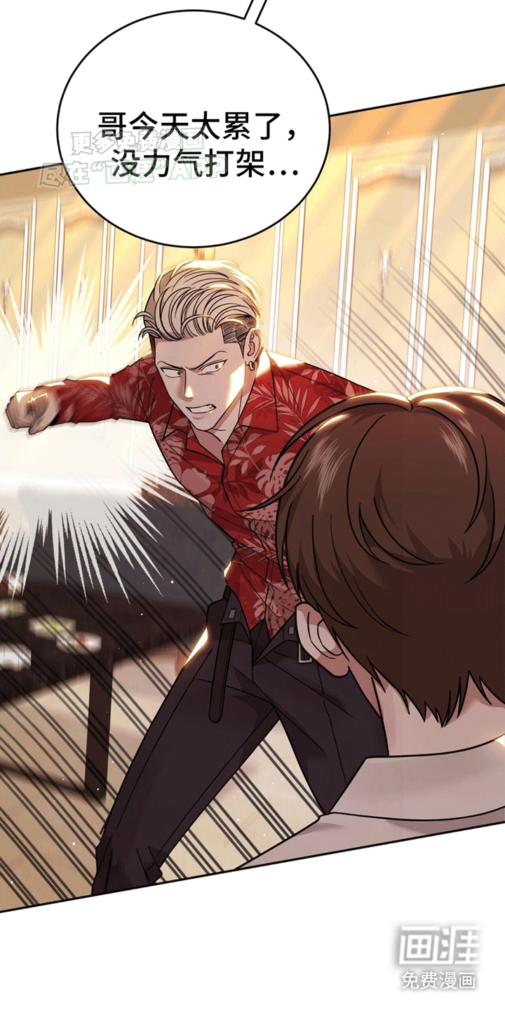 秘书生存指南 第6话 第4页